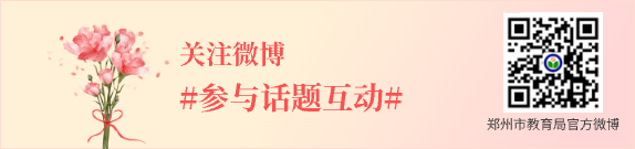 關(guān)注微博 參與話題互動