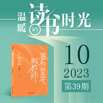 鄭州名師陪你讀書第39期：《溫和堅定做教師》