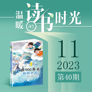 鄭州名師陪你讀書第四十期：《在900年前“航拍”中國》